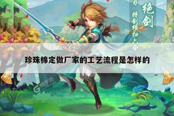 珍珠棉定做厂家的工艺流程是怎样的